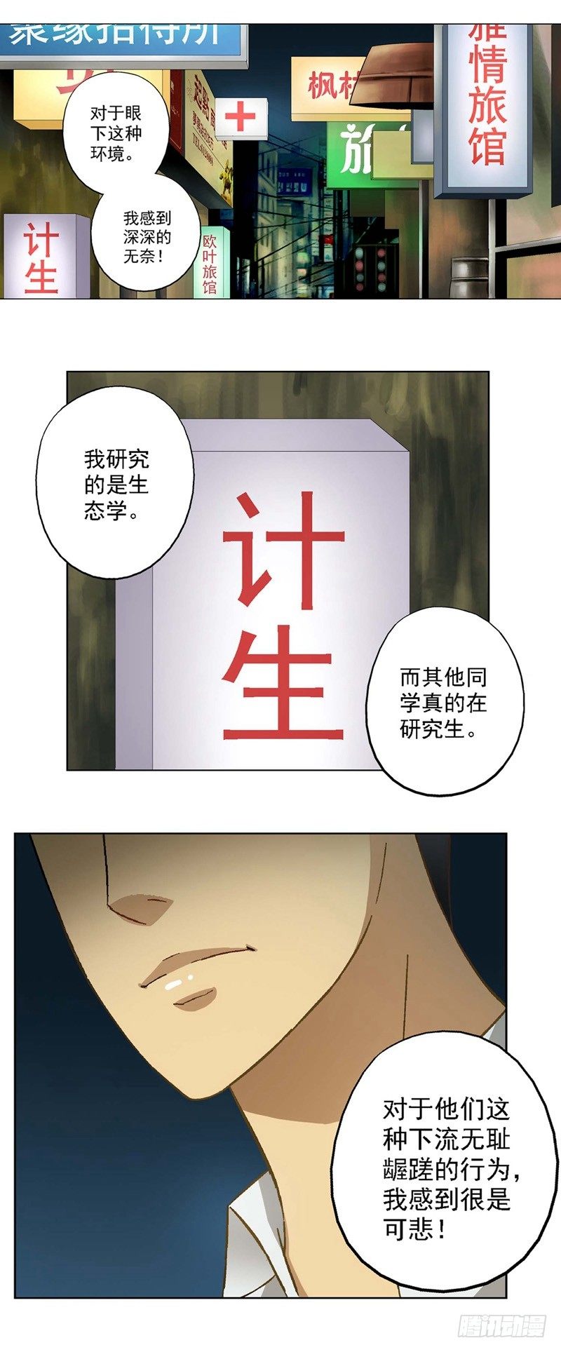 第1话 情圣系统-第1话