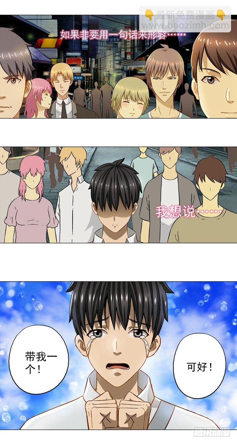 第1话 情圣系统-第1话