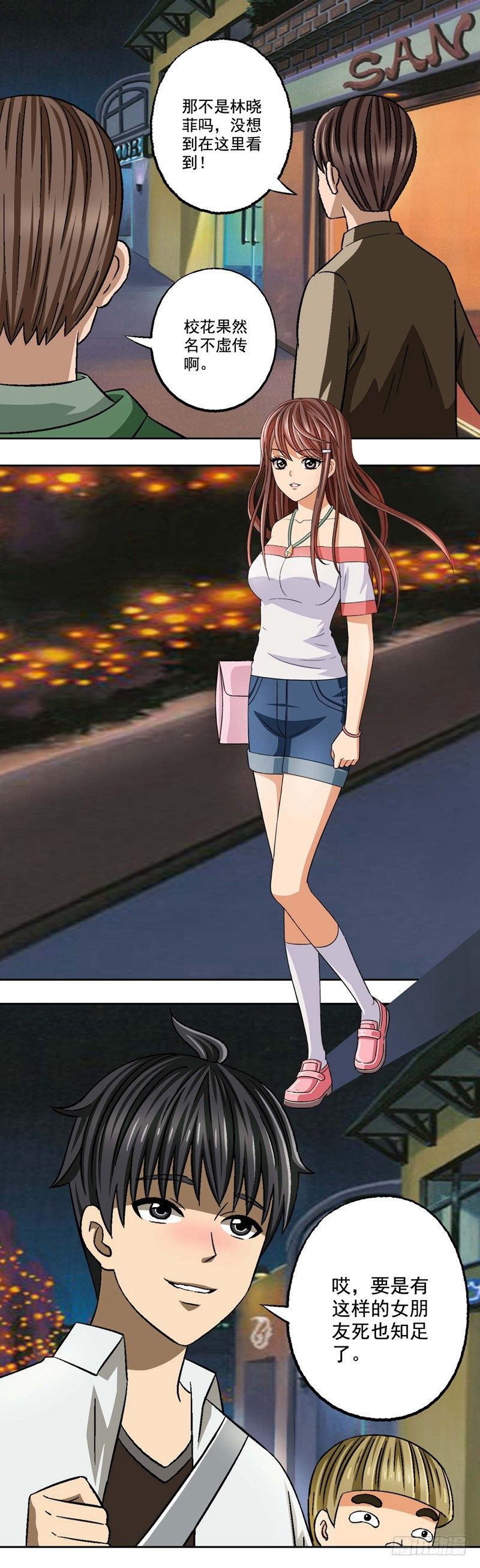 第1话 情圣系统-第1话