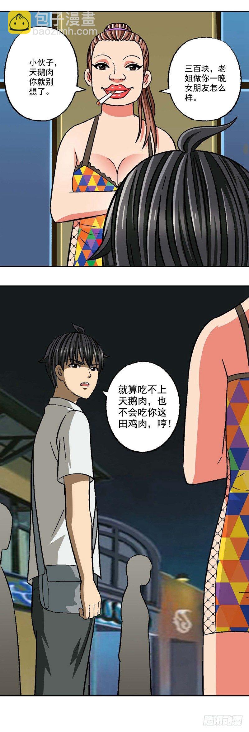 第1话 情圣系统-第1话