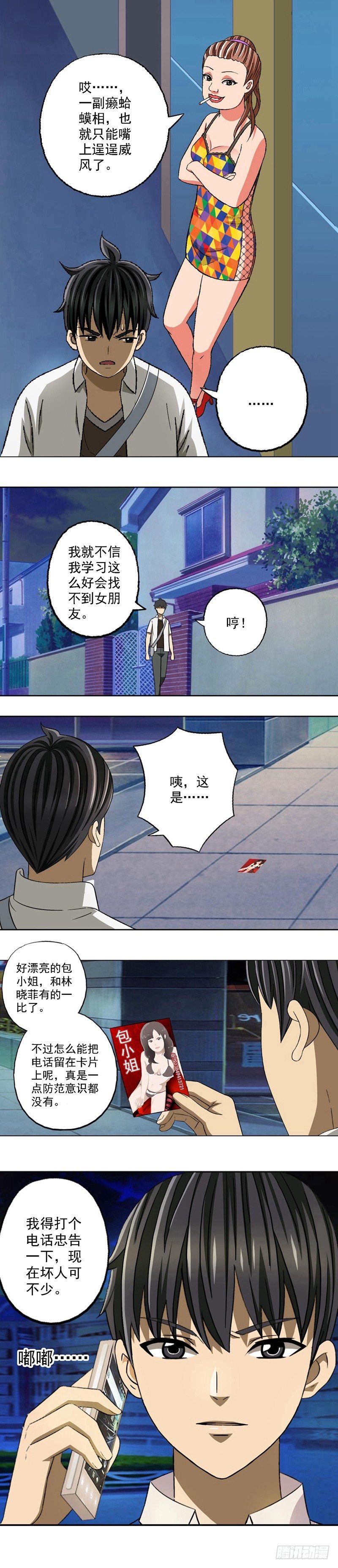 第1话 情圣系统-第1话