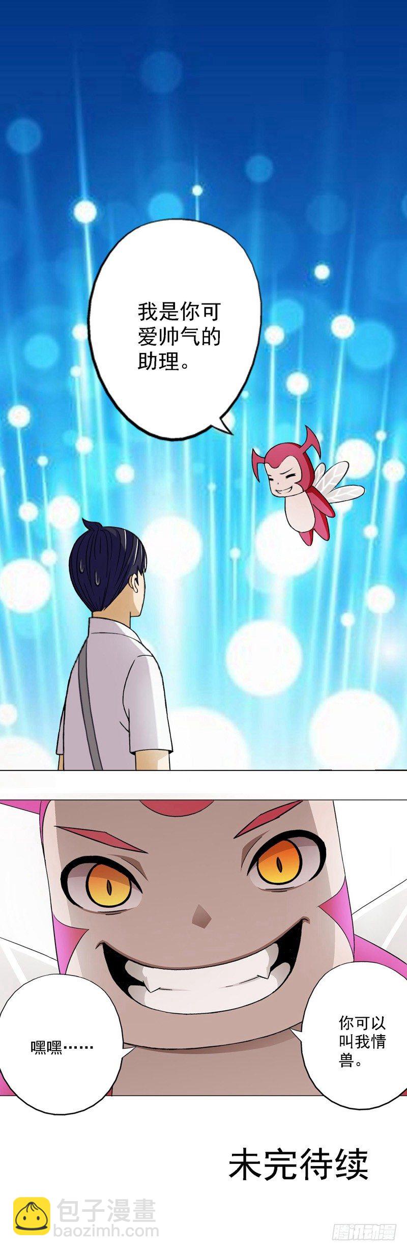 第1话 情圣系统-第1话