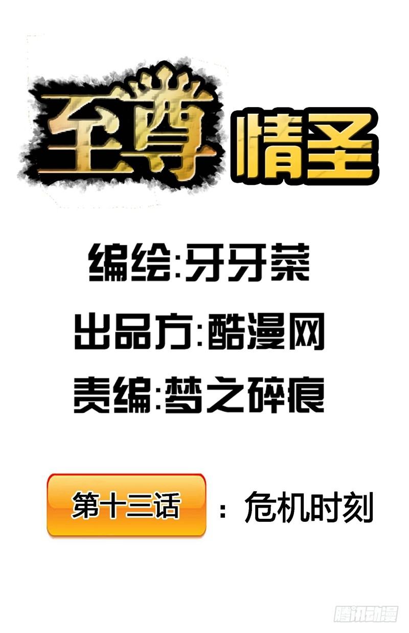第13话 危机时刻-第13话