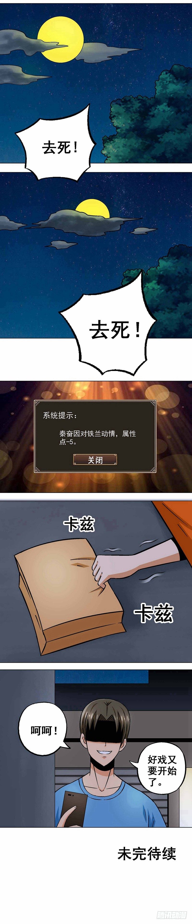 第15话 属性下降-第15话