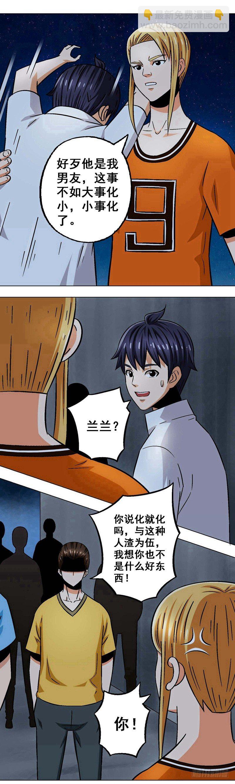 第15话 属性下降-第15话