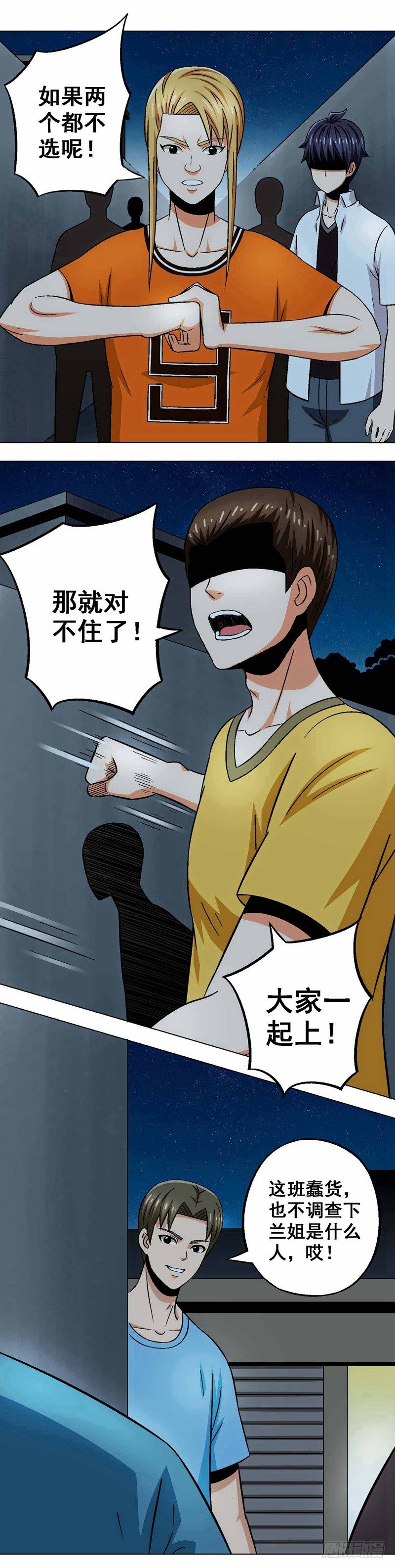 第15话 属性下降-第15话