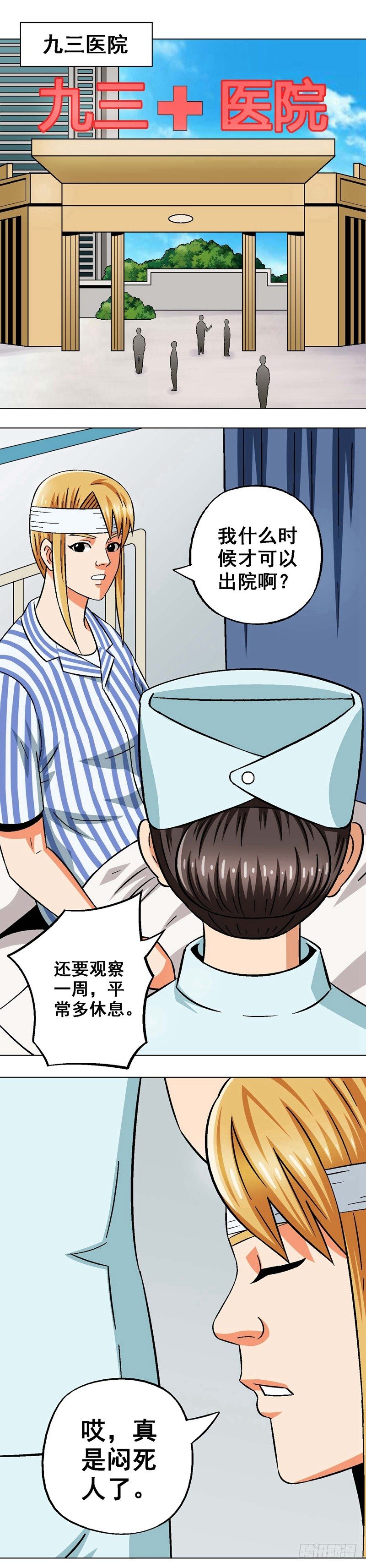 第17话 探望-第17话