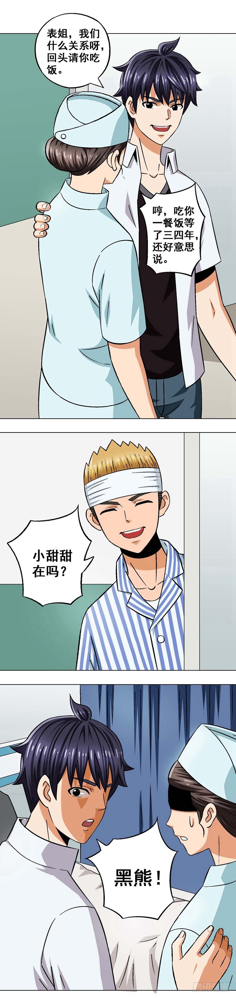 第17话 探望-第17话