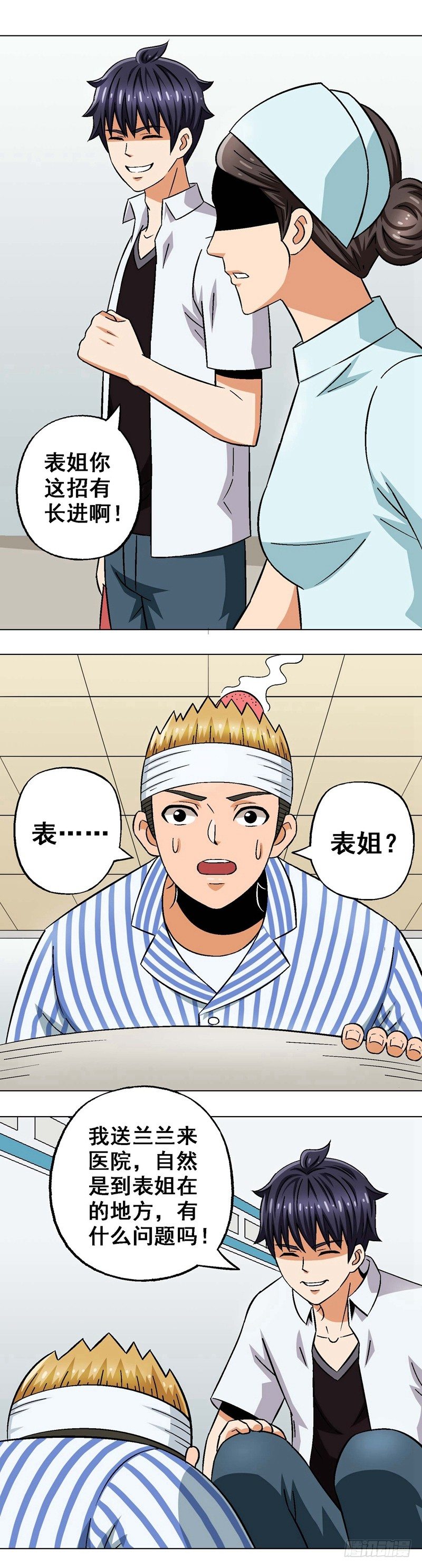 第17话 探望-第17话