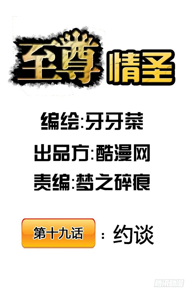 第19话 约谈-第19话