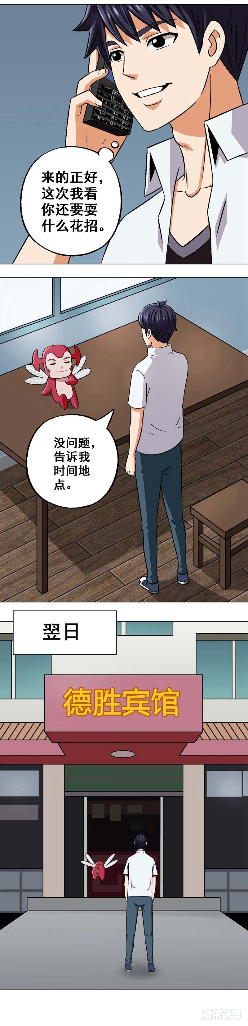 第19话 约谈-第19话