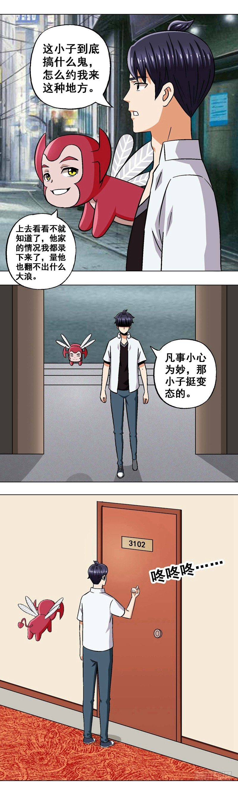 第19话 约谈-第19话