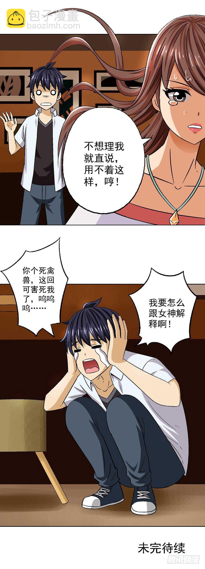 第3话 难以解释的误会-第3话