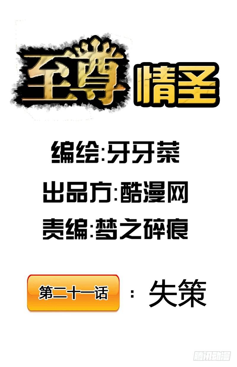 第21话 失策-第21话