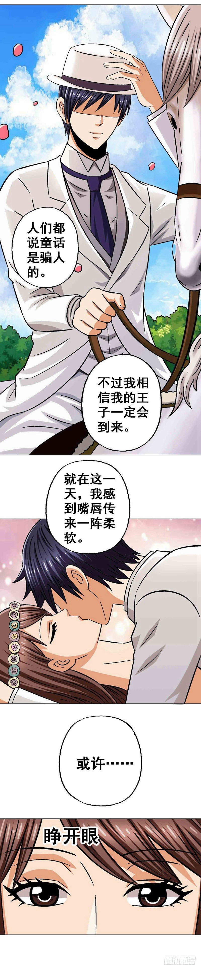 第25话 我的王子-第25话