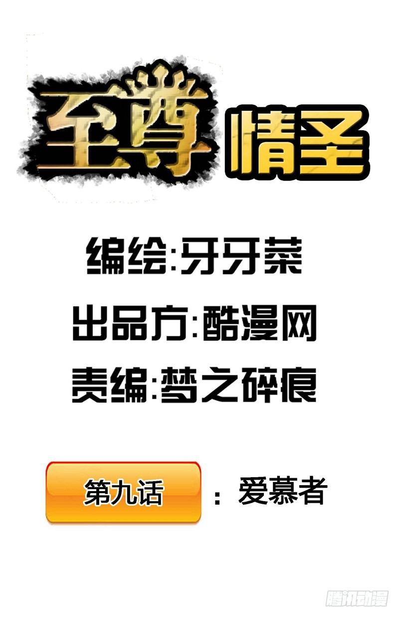 第9话 爱慕者-第9话