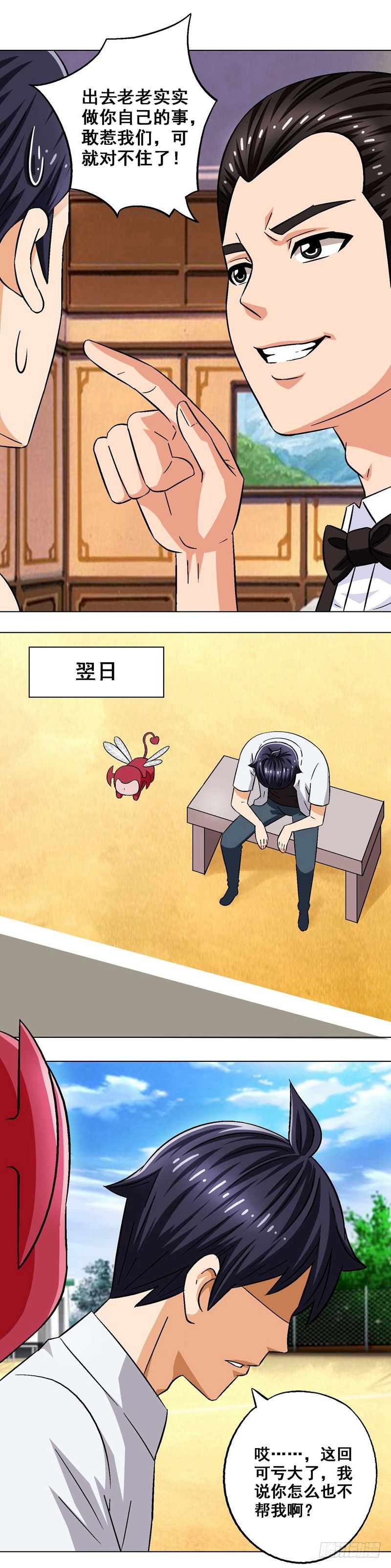 第9话 爱慕者-第9话