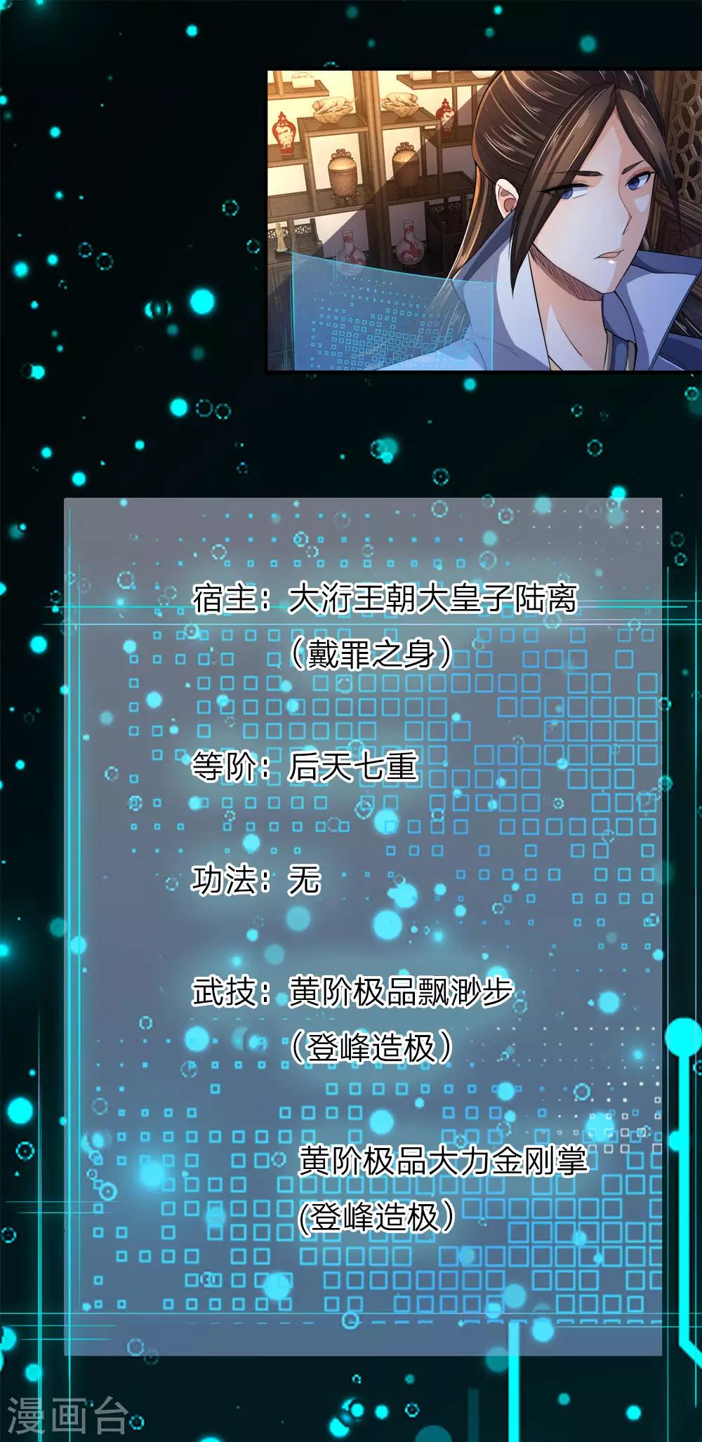 至尊神皇 - 第12話 玩物喪志，畜生不如 - 1