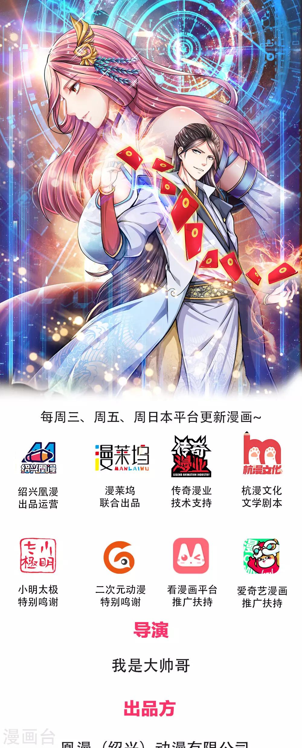 第2话 无敌红包，洗经伐髓-第3话