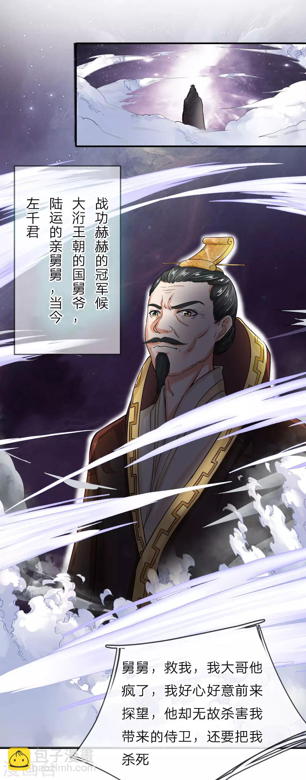 第2话 无敌红包，洗经伐髓-第3话