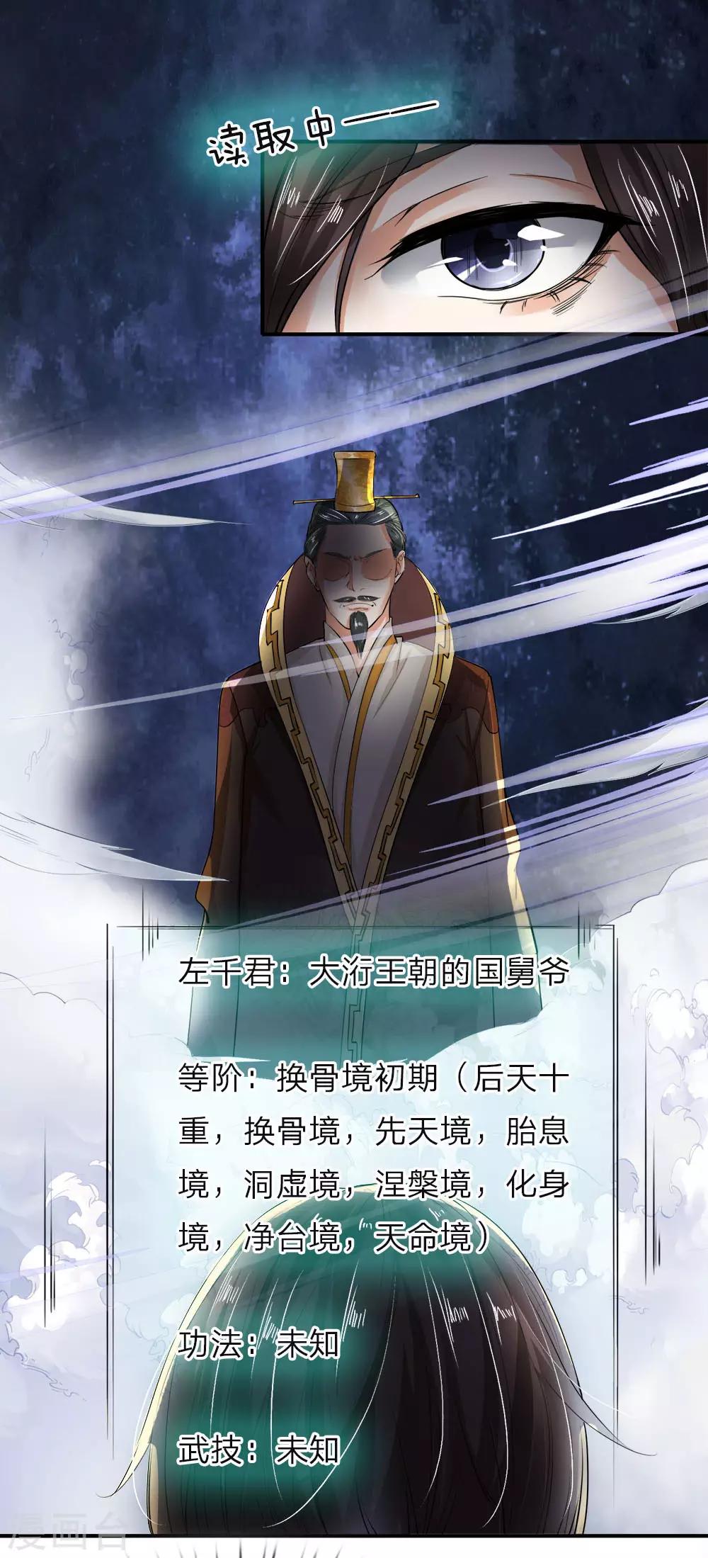 第2话 无敌红包，洗经伐髓-第3话