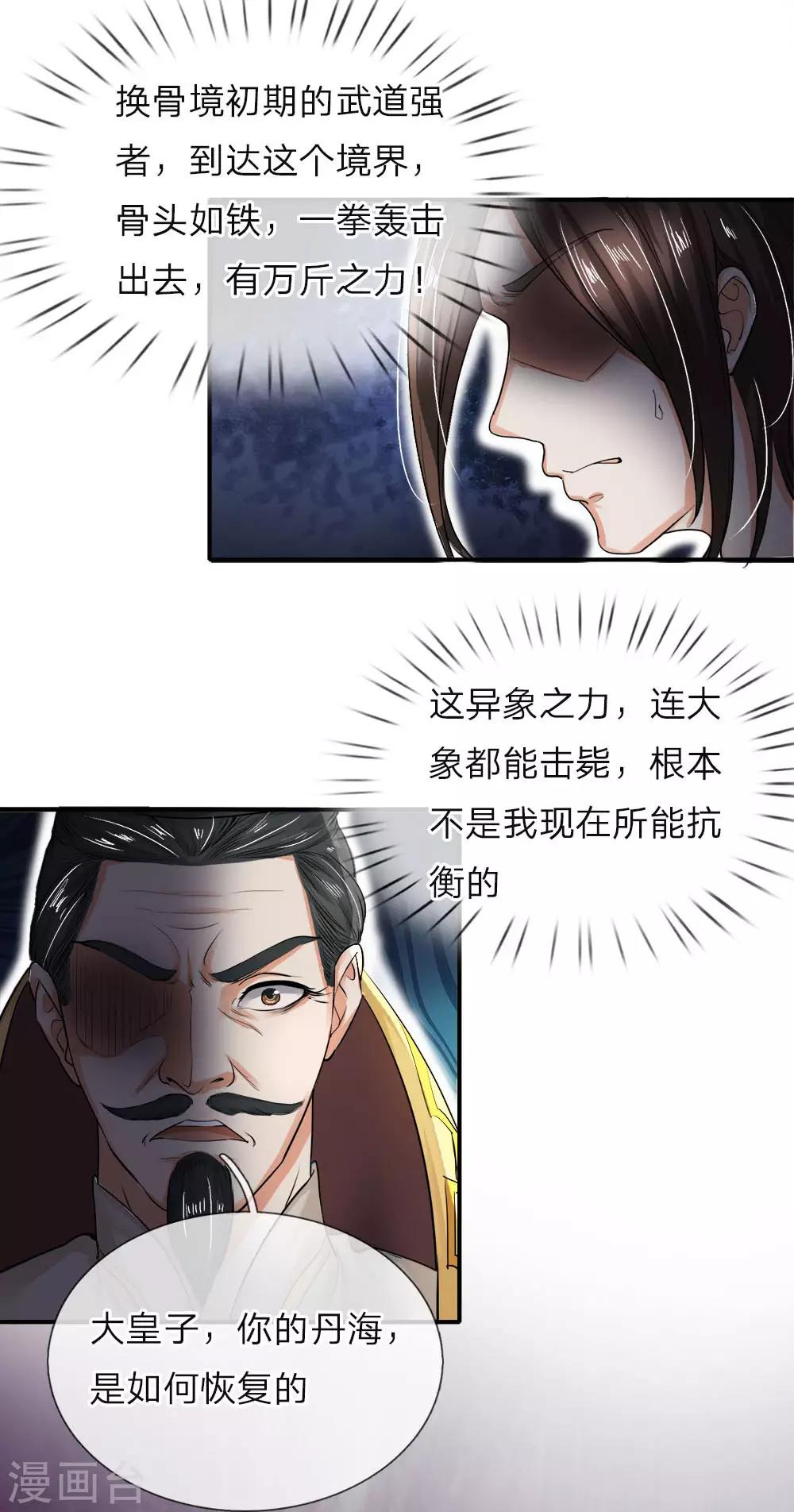 第2话 无敌红包，洗经伐髓-第3话