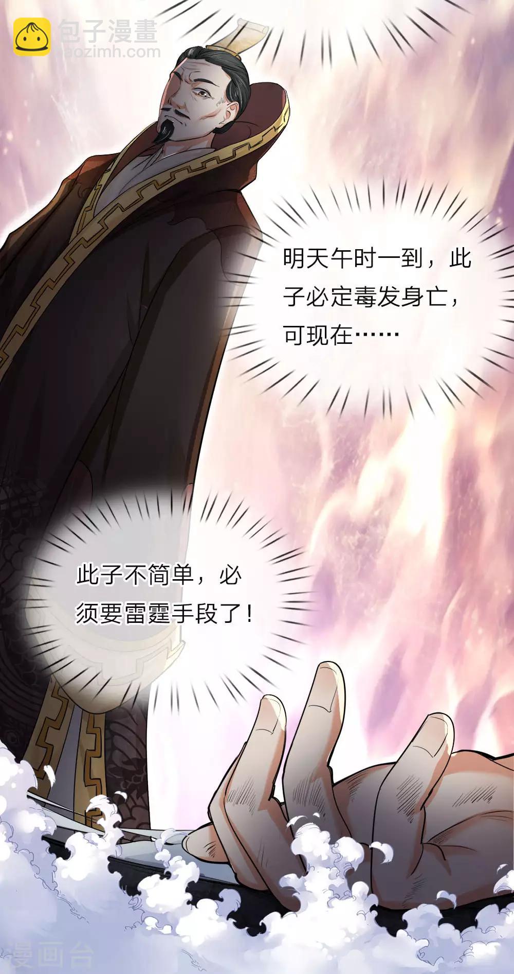 第2话 无敌红包，洗经伐髓-第3话