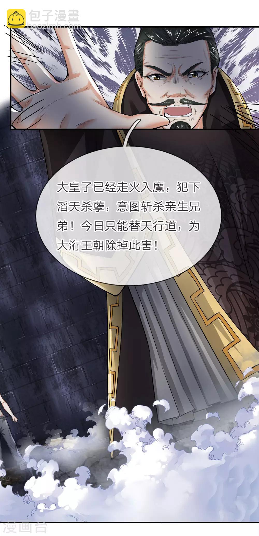 第2话 无敌红包，洗经伐髓-第3话