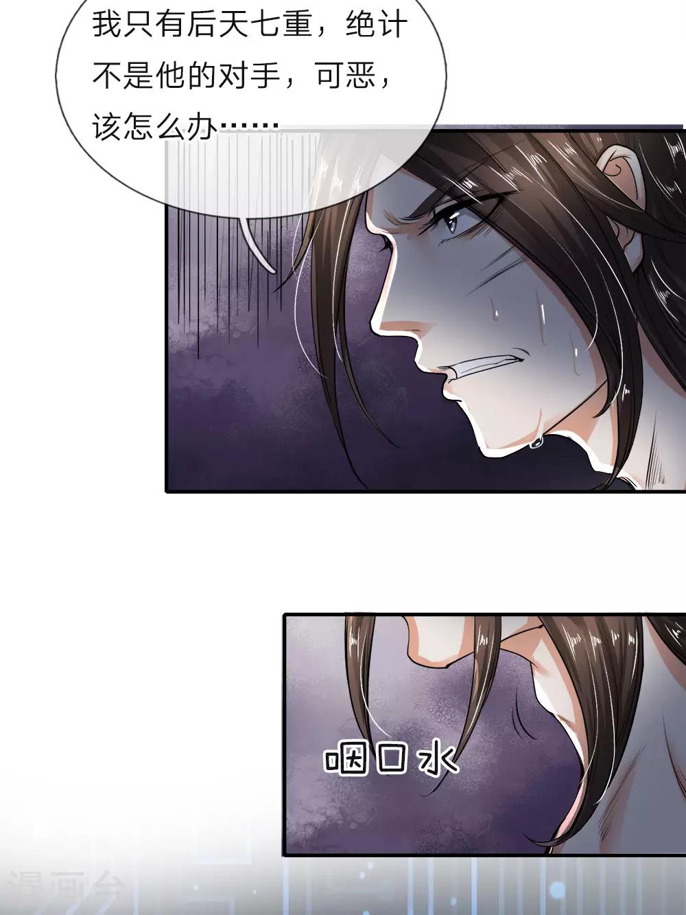 第2话 无敌红包，洗经伐髓-第3话