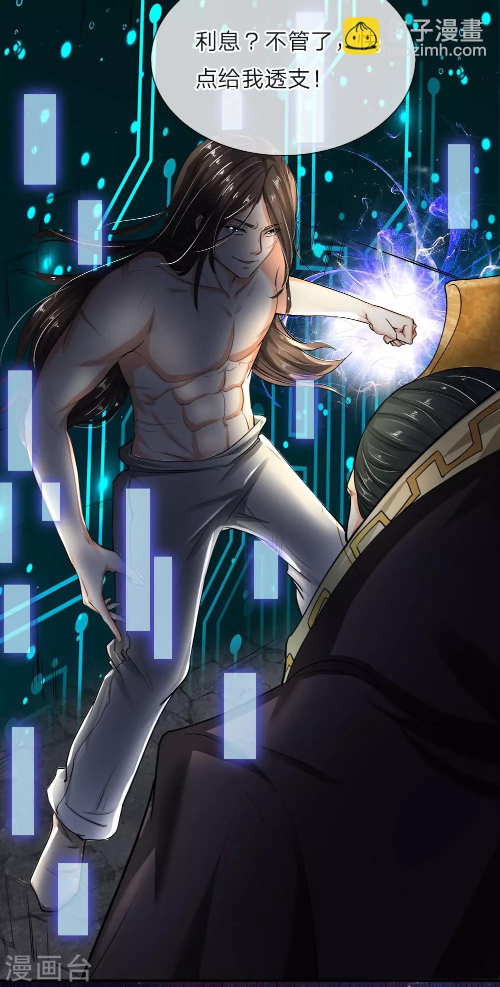 第2话 无敌红包，洗经伐髓-第3话