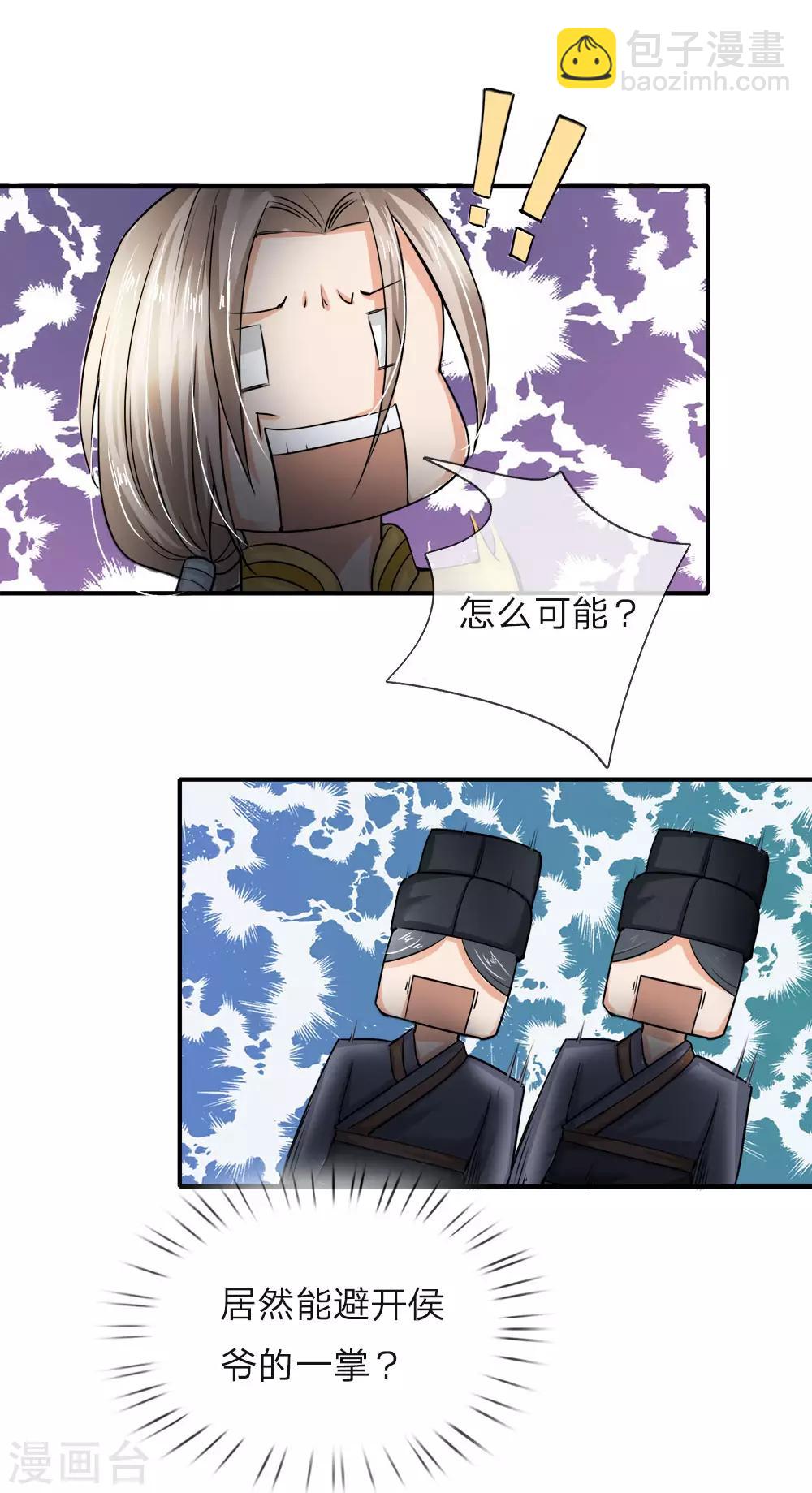 第2话 无敌红包，洗经伐髓-第3话