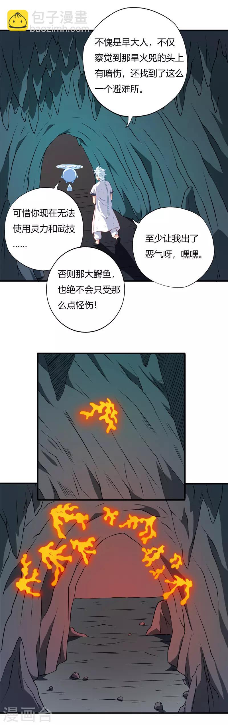 至尊神级系统 - 第109话 赤帝髓 - 2