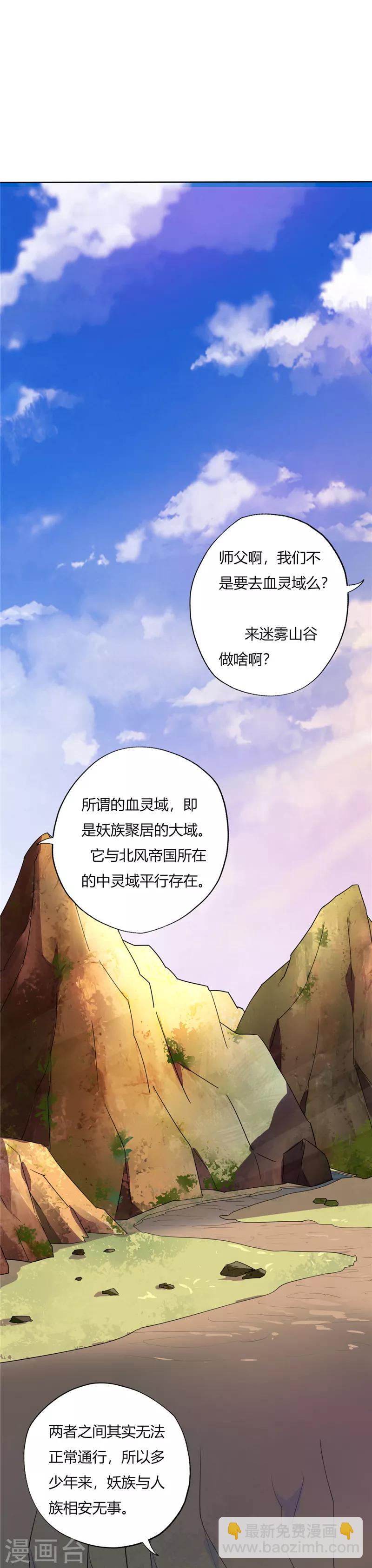 至尊神级系统 - 第125话 全新的世界，全新的挑战 - 2