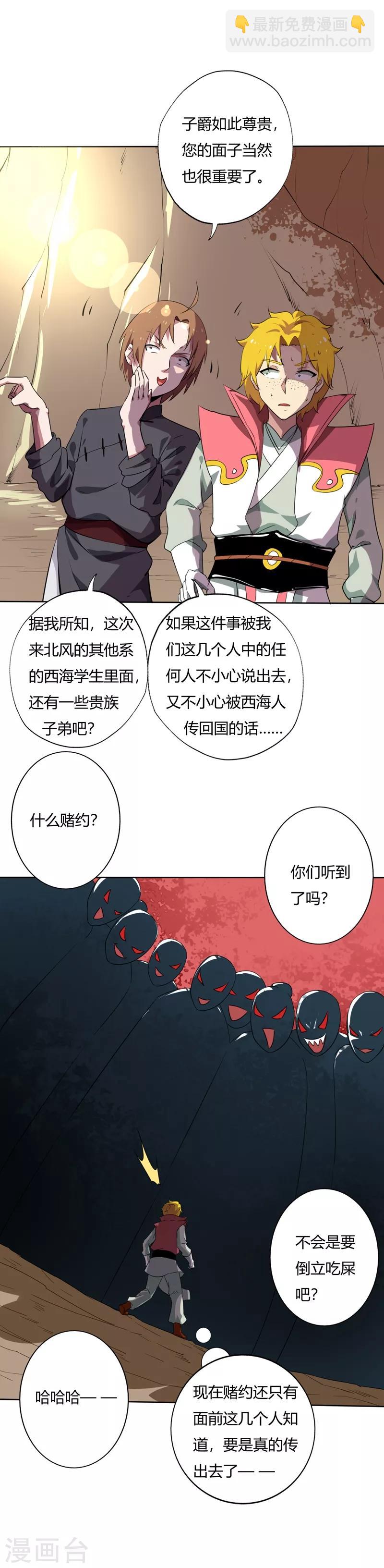 至尊神級系統 - 第139話 線索 - 3