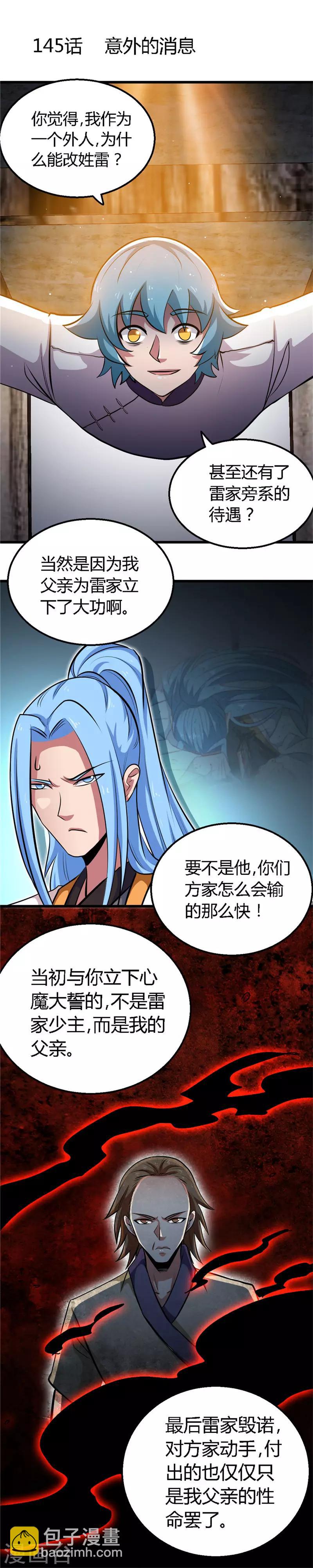 至尊神级系统 - 第145话 意外的消息 - 2