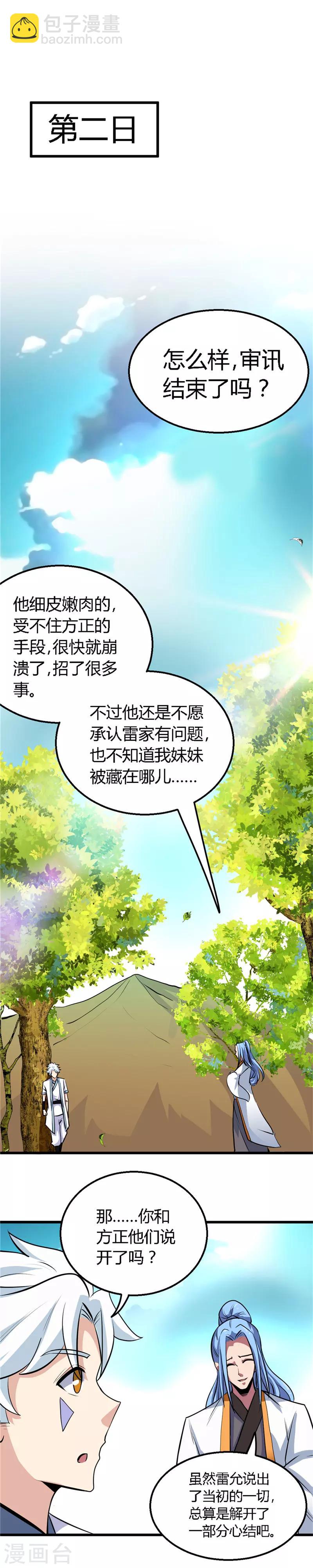 至尊神级系统 - 第145话 意外的消息 - 1