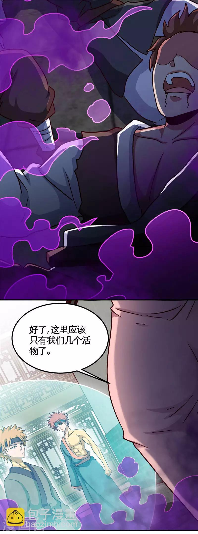 至尊神級系統 - 第161話 無效 - 3