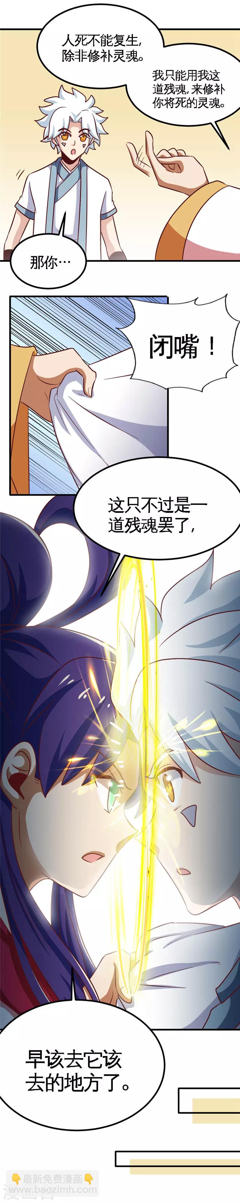 至尊神级系统 - 第167话 刺客 - 3