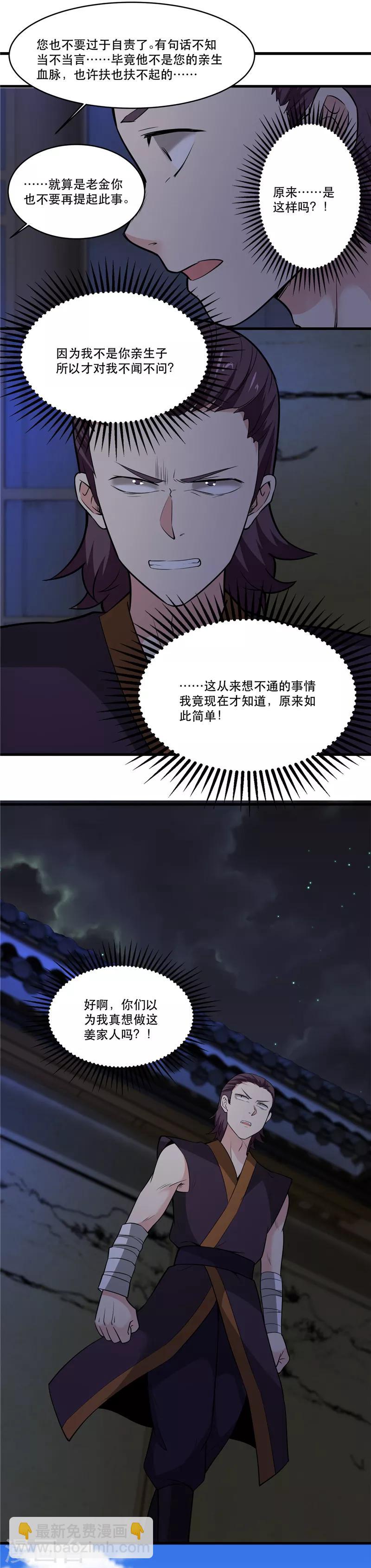 至尊神級系統 - 第188話 他的身世 - 2