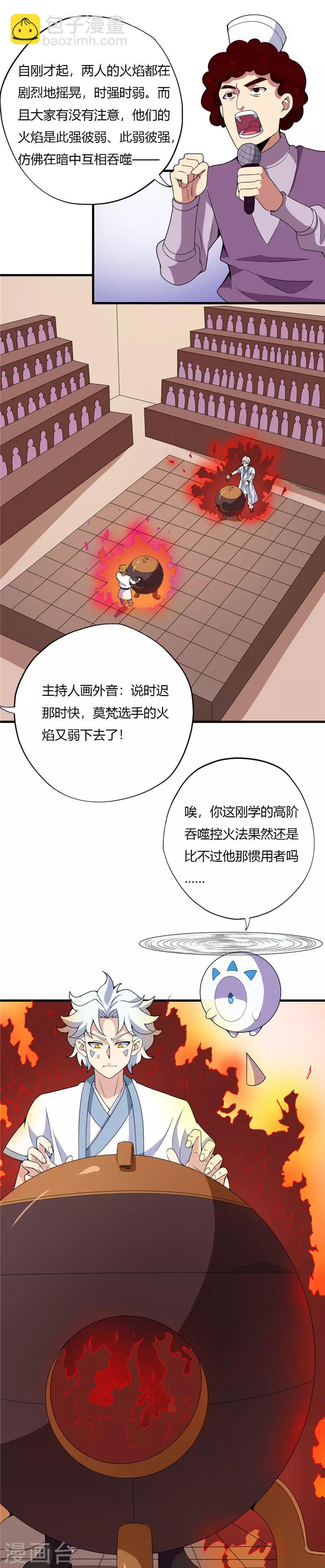 至尊神級系統 - 第190話 真正的王牌 - 2