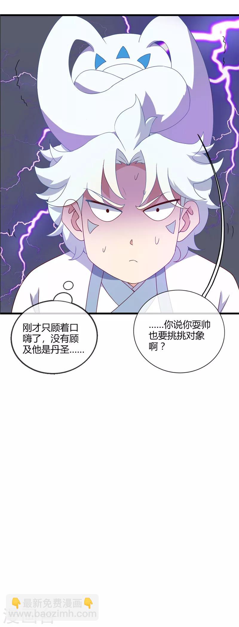 至尊神级系统 - 第214话 我要自己渡劫 - 2