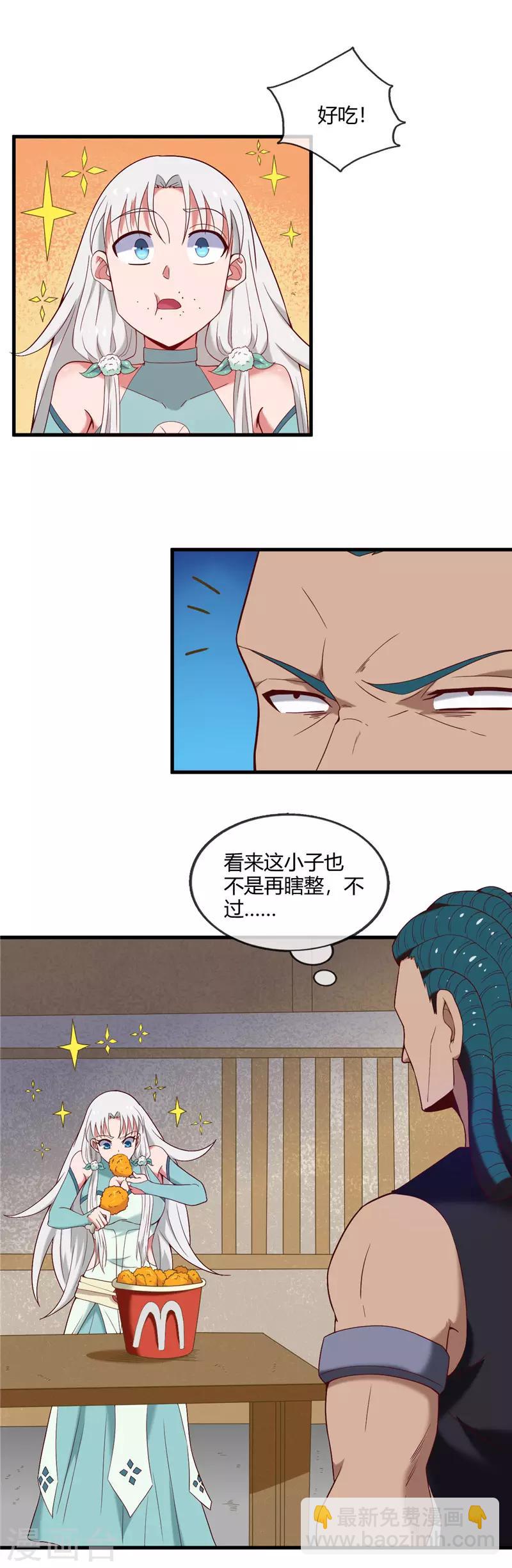 至尊神級系統 - 第236話 吃雞吧 - 3