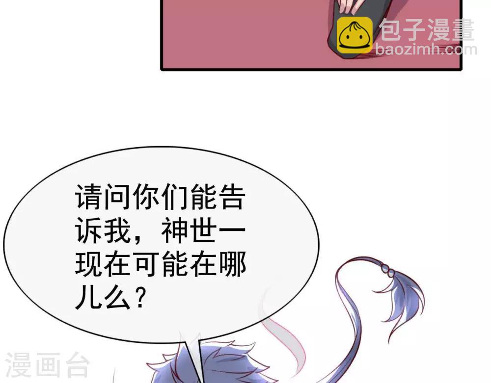 至尊神級系統 - 第255話 一力破萬法(1/2) - 8