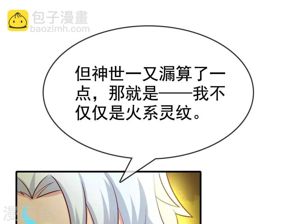 至尊神級系統 - 第255話 一力破萬法(1/2) - 4