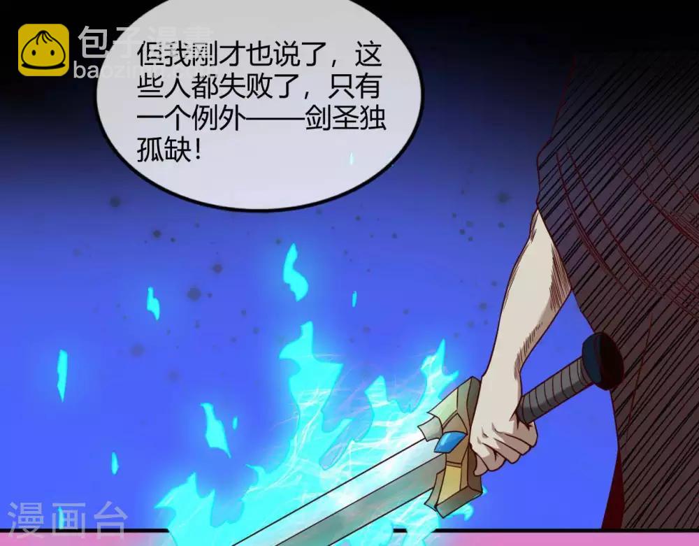 至尊神級系統 - 第257話 神之殞 - 7