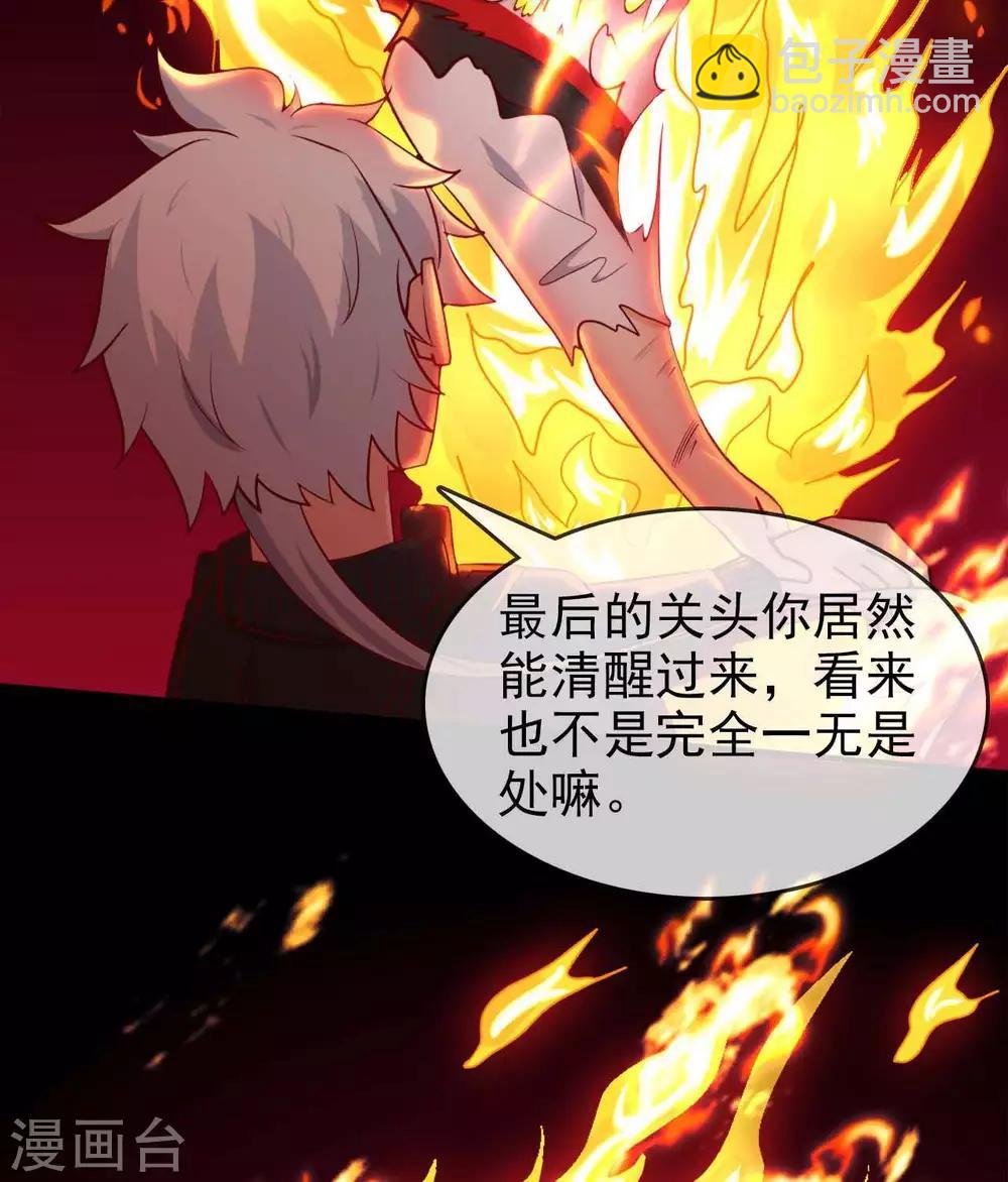 至尊神级系统 - 第259话  自爆 - 3