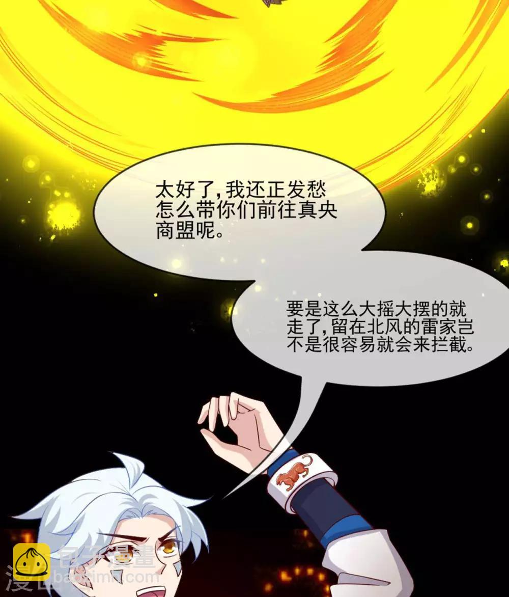 至尊神级系统 - 第279话  为国羽翼，如林之盛 - 5