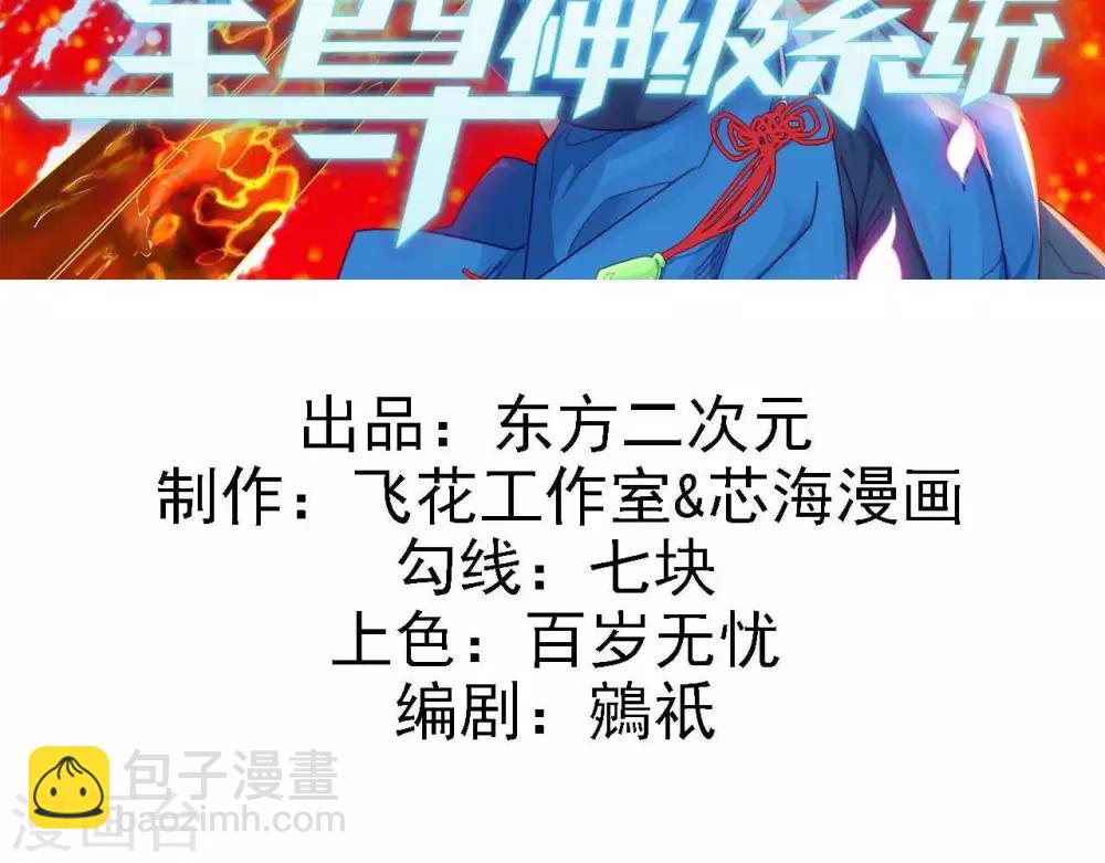 至尊神级系统 - 第281话  中年男人的困局 - 2