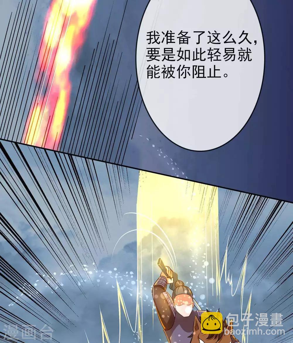 至尊神級系統 - 第289話  真央決戰 - 3