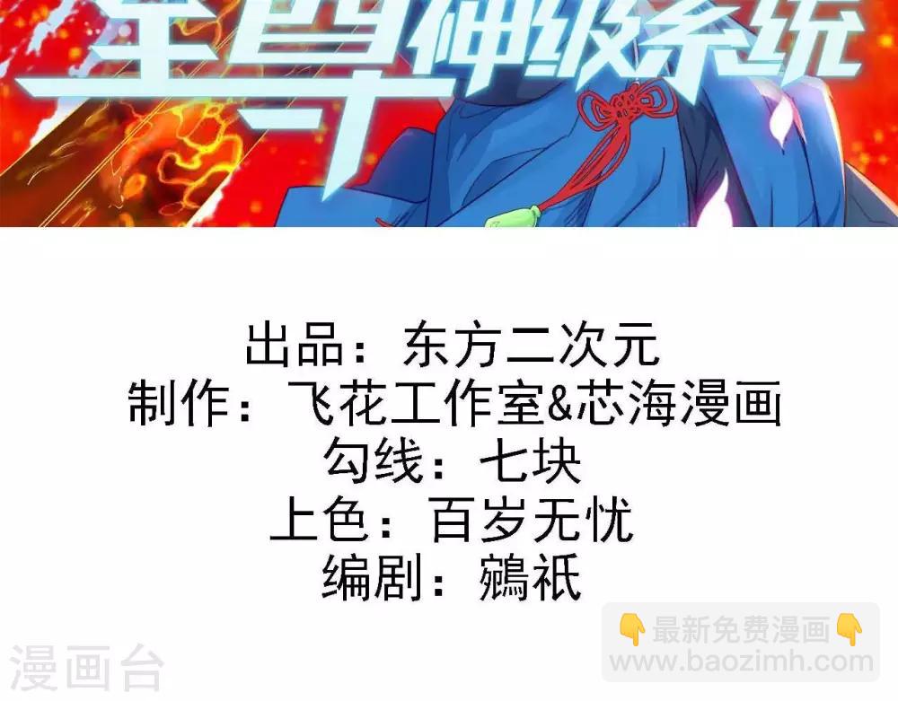 至尊神級系統 - 第291話  執子之命運 - 2